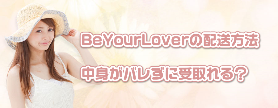BeYourLover�̔z�����@�b���g���o�����Ɏ����H